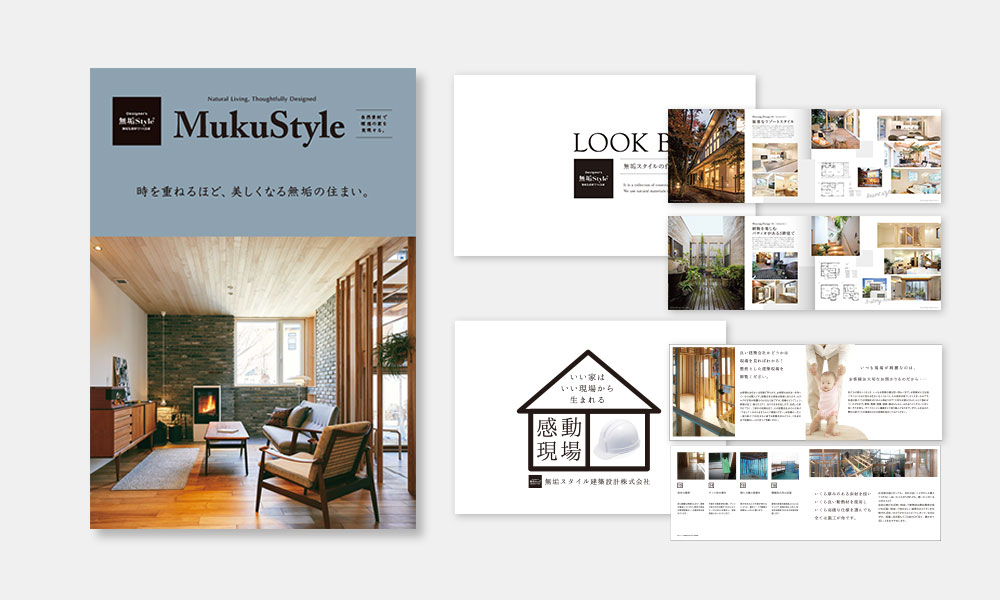 無垢スタイル資料セット