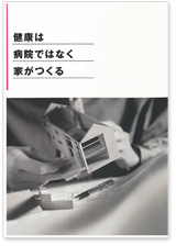 絶対に失敗しない土地から探す家づくり